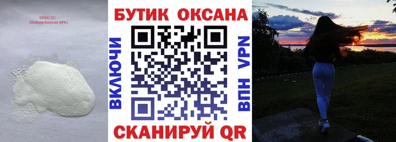 БУТИРАТ бутик  Купить закладки  Перевоз 